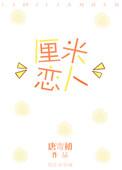 厘米恋人结局