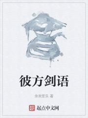 彼方剑语萌娘百科