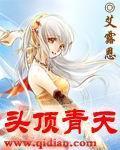 头顶青天正确答案一肖