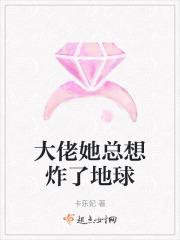 大佬她总在作死