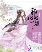 全能废柴邪妃七小姐漫画免费阅读
