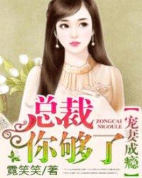 总载宠妻成瘾