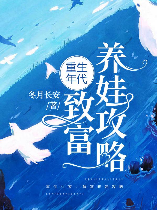 重生年代养娃