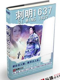 刺明全集电子