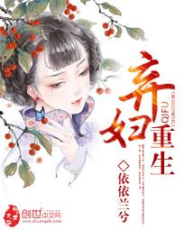 弃妇重生锦绣良缘