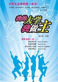 我的大学我做主直播
