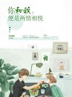 两情相悦