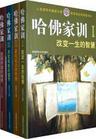 哈佛家训的好词20个