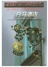 白马酒店适合孩子看吗