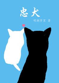 忠犬八公原型
