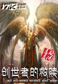 创世者是什么意思