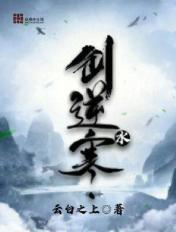 逆水寒用剑的职业