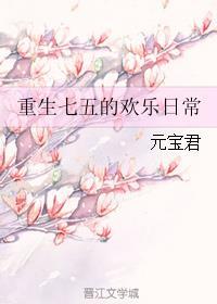 重生七五之幸福一家人笔趣阁
