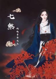 七煞又叫什么