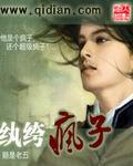 纨绔疯子免费听书