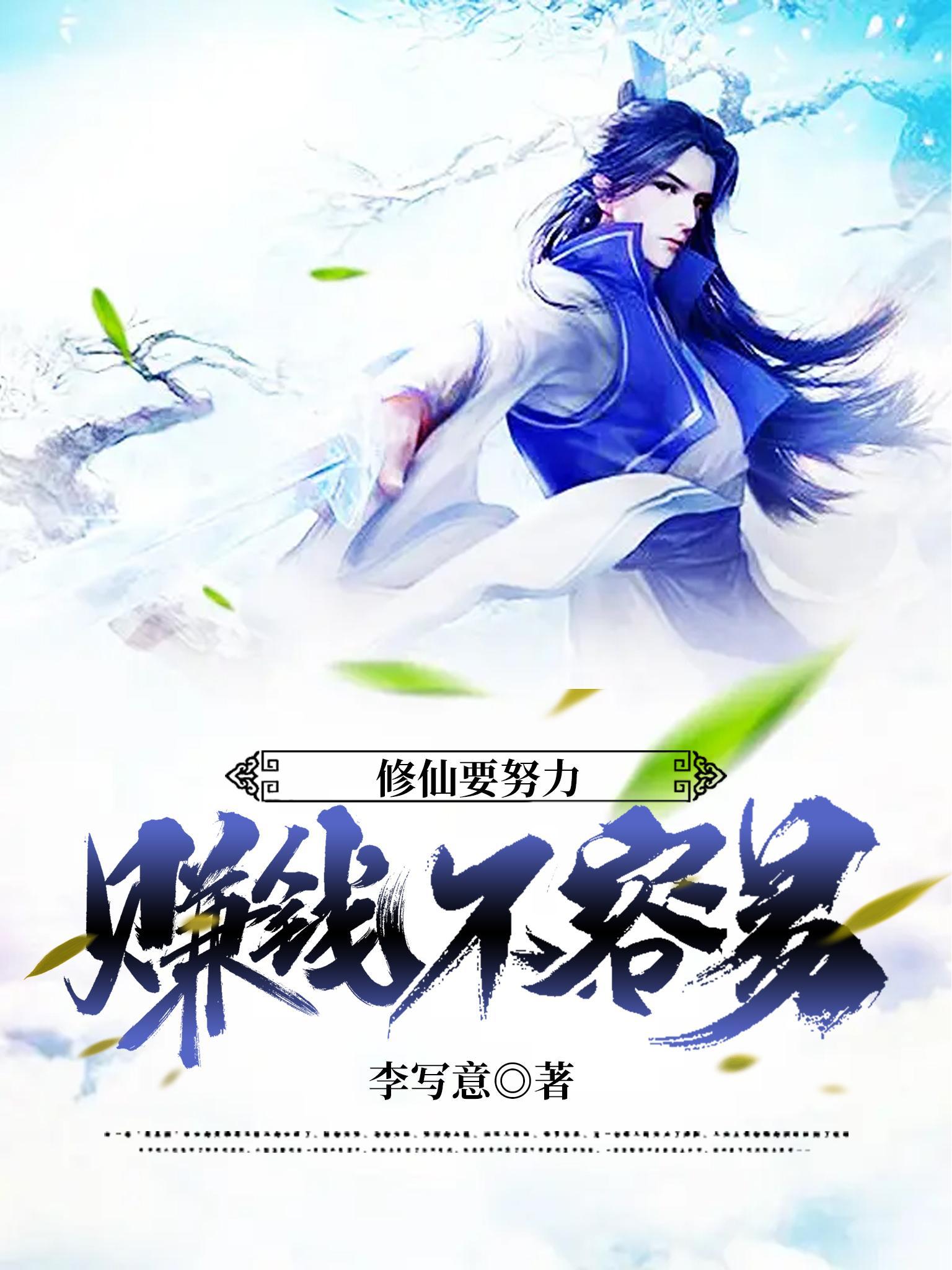 赚钱不容易男主角是谁