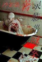 录像带谋杀案 百度