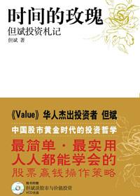 时间的玫瑰暗示着什么