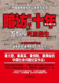 暗访十年全五册