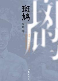 斑鸠怎么读