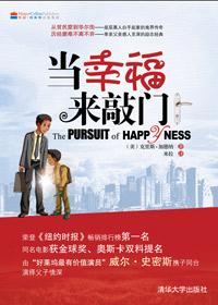 当幸福来敲门作文