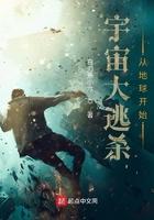 大逃脱宇宙