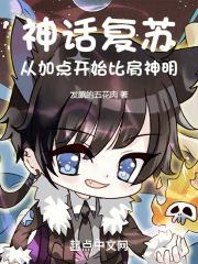 神话复苏怎么样