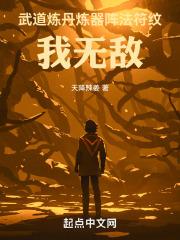 炼丹炼器阵符类