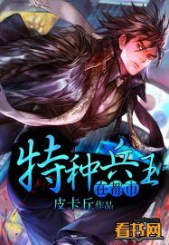 特种兵王在都市杨洛夜十三