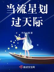 当流星划过天际象征什么