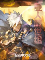 亚人cp