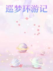 寻梦环游记在线中文版