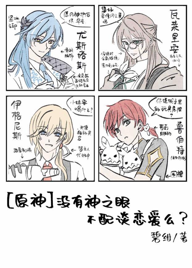魈没有神之眼
