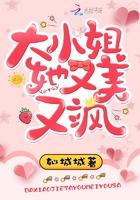 大小姐她又美又飒全文免费视频