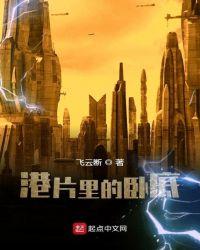 港片里的卧底123