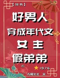 女穿男年代文贴吧