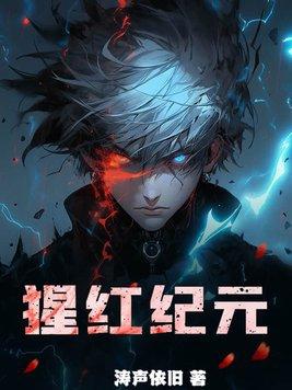 猩红纪元让你氪命抽奖你指定奖励