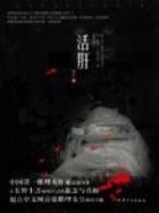 活肝宝有什么功效