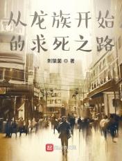 从龙族开始的次元之旅女主是谁