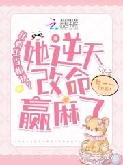 卷王改命易如反掌笔趣阁