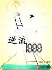 逆流1988TXT