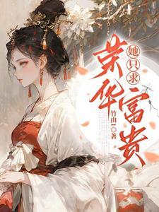 只求