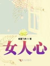 女人心事 电视剧