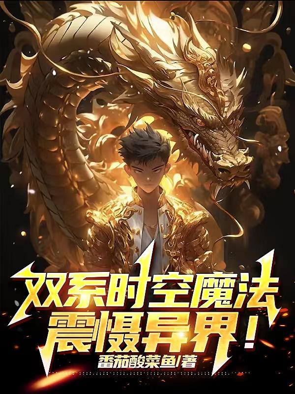 时空系魔法咒语