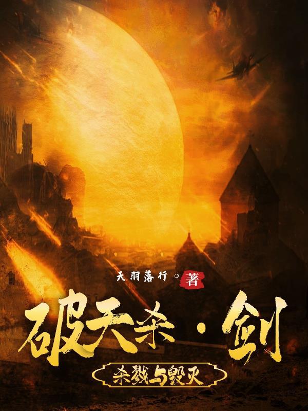 破天一剑灭刀