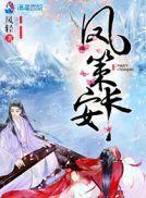 凤策长安百里轻鸿真的叛变了吗