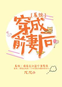 女主穿成前妻