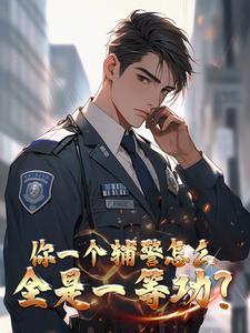 警察白衬衣