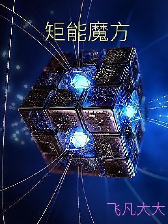 魔方矩阵的流程图