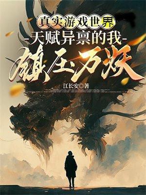 真实游戏是什么游戏